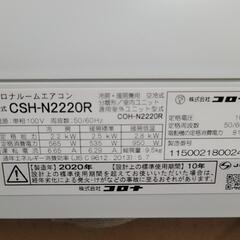 2020年製　CORONA　コロナ　冷暖房兼用　6畳用ルームエアコン　CSH-N2220R　標準工事込み　中古　リサイクルショップ宮崎屋佐土原店
