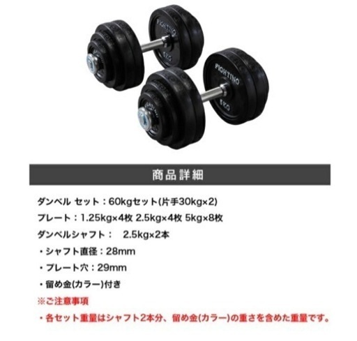 ファイテングロードダンベル　30kg×2合計60kgセット