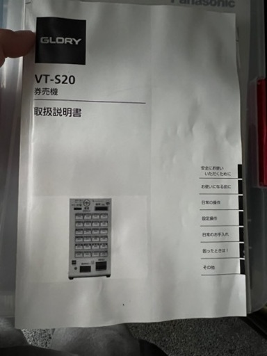 食券機 券売機 グローリー - 東京都のその他