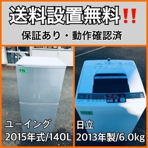 送料設置無料❗️業界最安値✨家電2点セット 洗濯機・冷蔵庫242