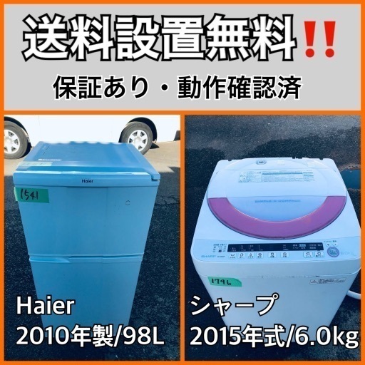 送料設置無料❗️業界最安値✨家電2点セット 洗濯機・冷蔵庫245