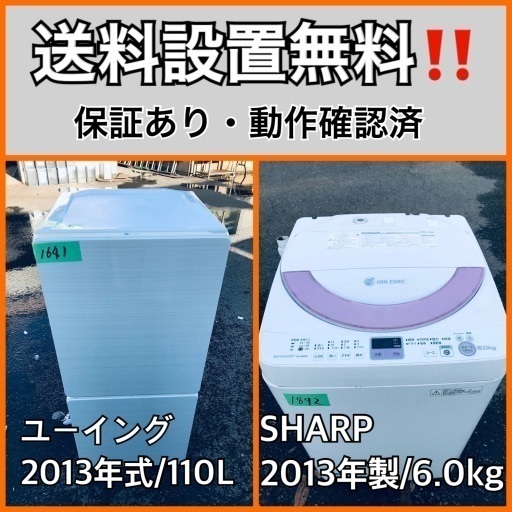 送料設置無料❗️業界最安値✨家電2点セット 洗濯機・冷蔵庫248