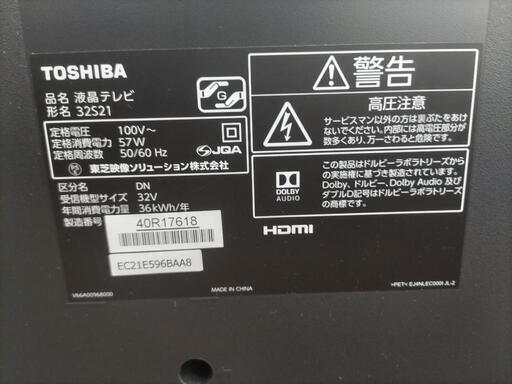 J217☆TOSHIBA☆32インチ地デジTV☆32S21☆2017年製 toppress.rs