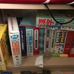 小〜中学校で使う辞書など セット