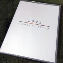 2023年 ヘルスダイアリー