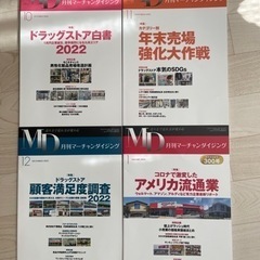 月刊マーチャンダイジング4冊2022年10月〜2023年1月号