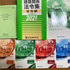 2級建築士テキスト一式　令和3年版