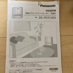 Panasonic 加湿機能付きファンヒーター　DS-FKX1205