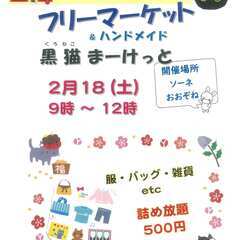 R5年2月18日 フリーマーケット大曽根