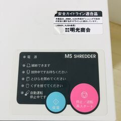 山口)下松市より　MSシュレッダー　 MSD-F31GPV　明光商会　BIZJN16H