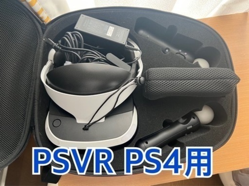 PS VR 一式　専用ケース付き
