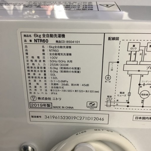 NITORI ニトリ　洗濯機　NTR60 2019年製　6㎏