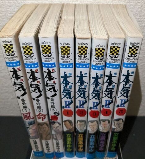 本気！ 全50巻 本気2 全5巻 番外編 全3巻 サンダーナ 全7巻 セット 本気！全50巻・外伝全3巻・本気 Ⅱ全5巻 本気！三部