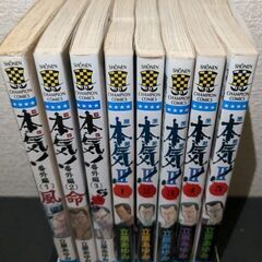 マジ　本気！番外編　全3巻 ＆ 本気！Ⅱ 全5巻　立原あゆみ