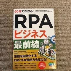 RPAビジネス最前線