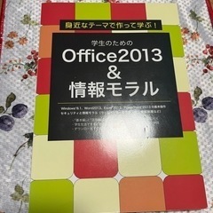 学生のためのoffice2013 テキスト　操作ガイド