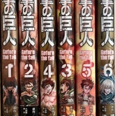 進撃の巨人 Before the fall  1〜6巻 中古