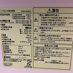 2ドア 冷蔵庫 『引っ越しセール！！！』