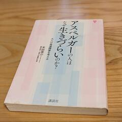 アスペルガーの人はなぜ生きづらいのか？米田衆介