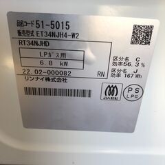 2022年製リンナイ ガステーブル コンロ ホワイトカラー RT34NJHD プロパンガス