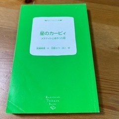 星のカービィ　小説⑤