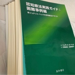 裁断済み】認知療法実践ガイド:困難事例編