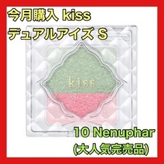 kiss キス デュアルアイズ S シャイニーライン 10 Ne...