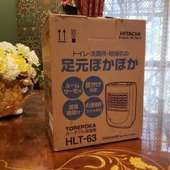【和歌山市六十谷】新品未使用｜日立のポータブル温風機 HLT-63