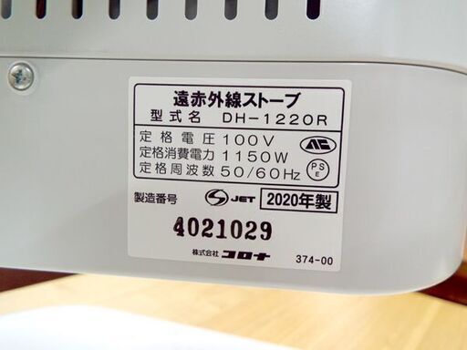 □コロナ 遠赤外線電気ストーブ コアヒート DH-1220R 電気 □コロナ 遠赤外線電気ストーブ コアヒート DH-1220R 電気