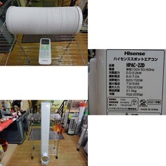 ハイセンス スポットエアコン HPAC-22D 2021年製 Hisense ポータブル 
