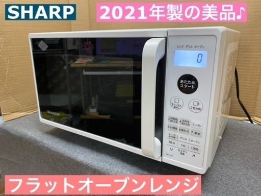 I407  美品！ SHARP オーブンレンジ ⭐動作確認済 ⭐クリーニング済