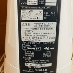 【美品】プラズマクラスタースリムイオンファン