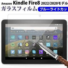 ガラスフィルム　fire hd8用