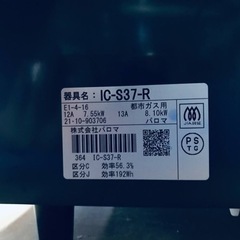 ✨2021年製✨1973番 パロマ✨都市ガスコンロ✨IC-S37-R‼️