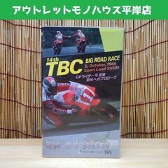 VHS 第14回 TBCビッグロードレース GPライダー平忠彦 ...