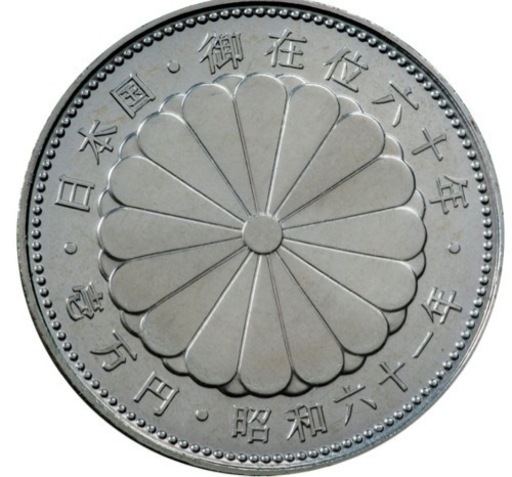1万円銀貨  天皇陛下御在位60年記念貨幣