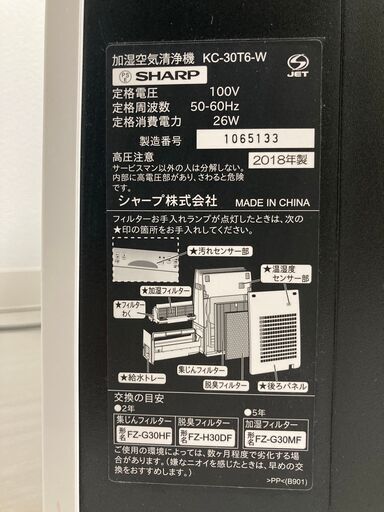 SHARP プラズマクラスター(加湿器/空気清浄機)KC-30T7 2018年製