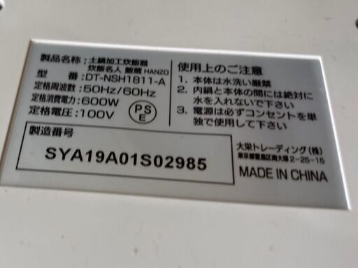 ☆中古￥7,800！【会員価格￥6,000】大栄トレーディング　土鍋加工炊飯器炊飯名人　飯蔵　家電　DT-NSH1811-A型　2018年製　【BL176】