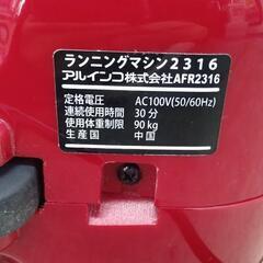 ALINCO　アルインコ　ランニングマシン　AFR2316   