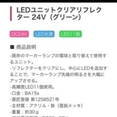 24v LEDマーカー　16個