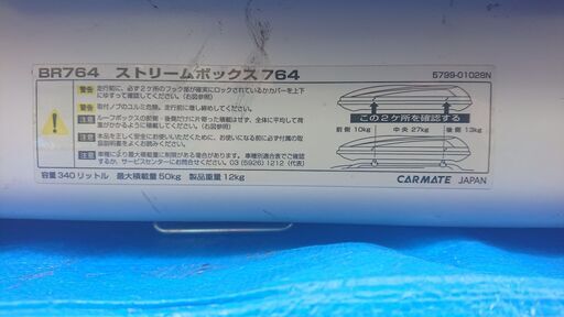 INNO BR764 ストリームボックス764 ルーフボックス【引取のみ】