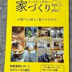 【決定】とっとり島根の家作り 0円