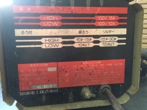 解氷機 SOLDY EC-2500 100V