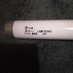 蛍光ランプ 15形 436mm