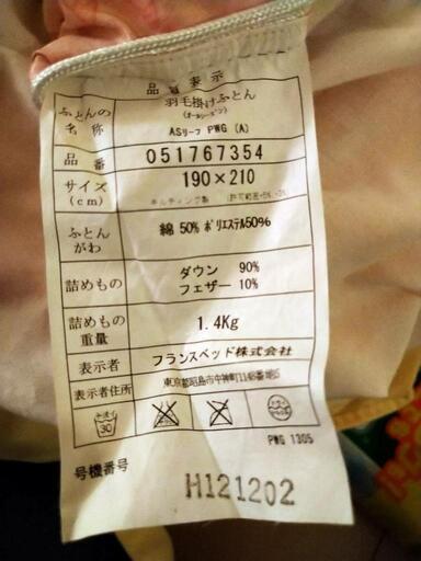 羽毛布団　2枚タイプ　Wサイズ