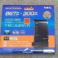 NEC PA-WF1200HP2 Wi-Fi ホームルーター