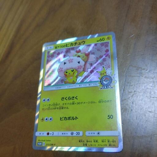 桜アフロのピカチュウ