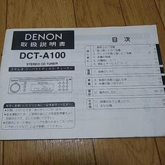 DENON DCT-R10 35✕4内蔵CDプレーヤー