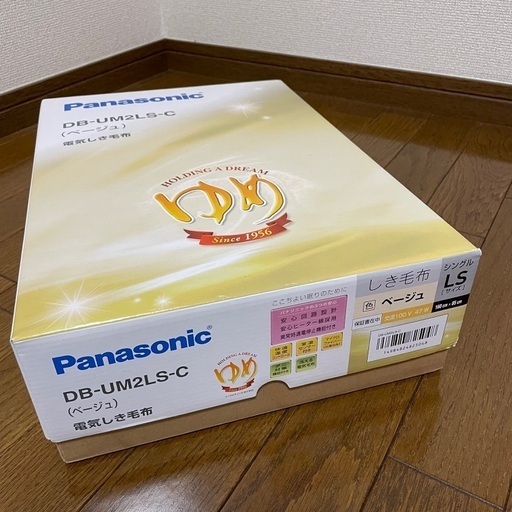 電気しき毛布