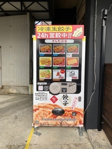 冷凍自販機！ - 沖縄県のその他